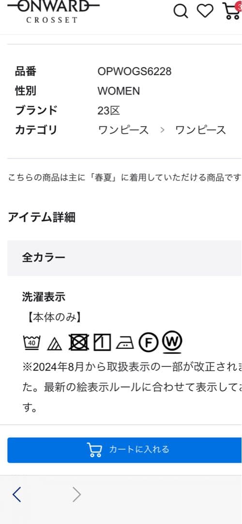 美品！2025年23区✖️veryワンピース