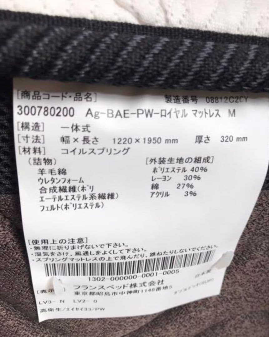 RoHS フランスベッド ロイヤル セミダブル