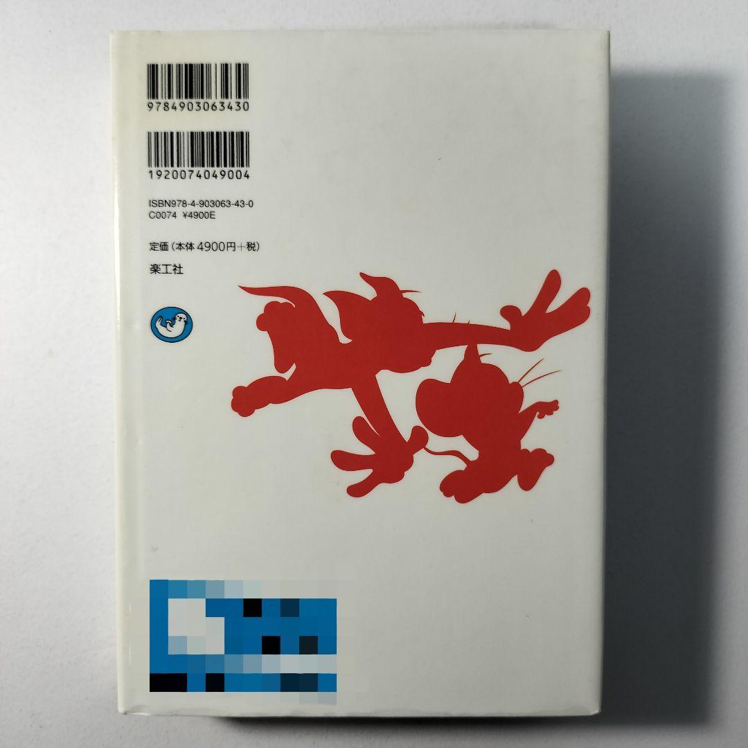 マウス・アンド・マジック アメリカアニメーション全史 上下巻2冊セット