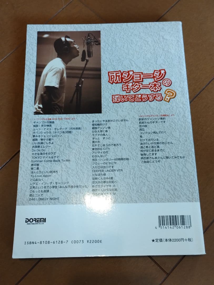 所ジョージのギター本　弾いてどうする？　ギター　楽譜