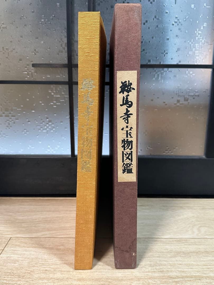 鞍馬寺　宝物図鑑　古本　カバー有　京都鞍馬寺　歴史　大型本