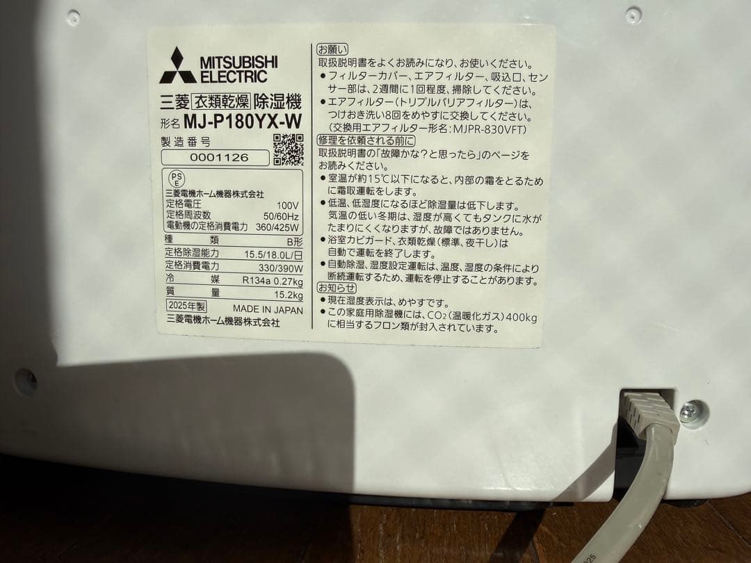 三菱電機 衣類乾燥除湿機 MJ-P180YX-W