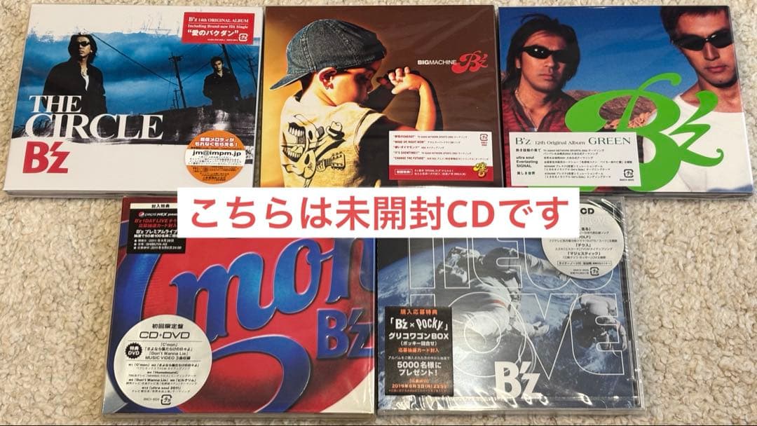 B'z CDセット