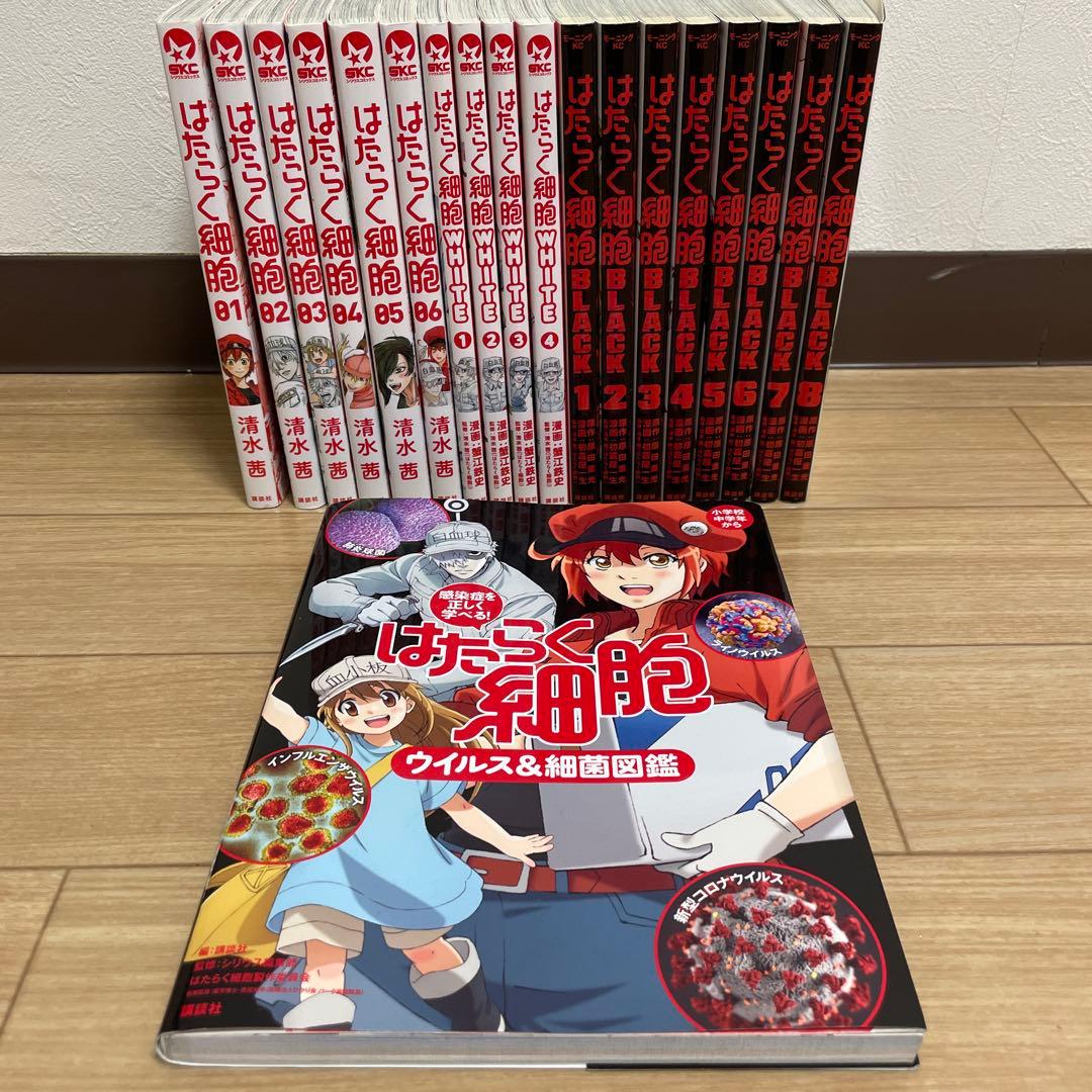 はたらく細胞1〜6 WHITE 1〜4 BLACK 1〜8 ウイルス&細菌図鑑