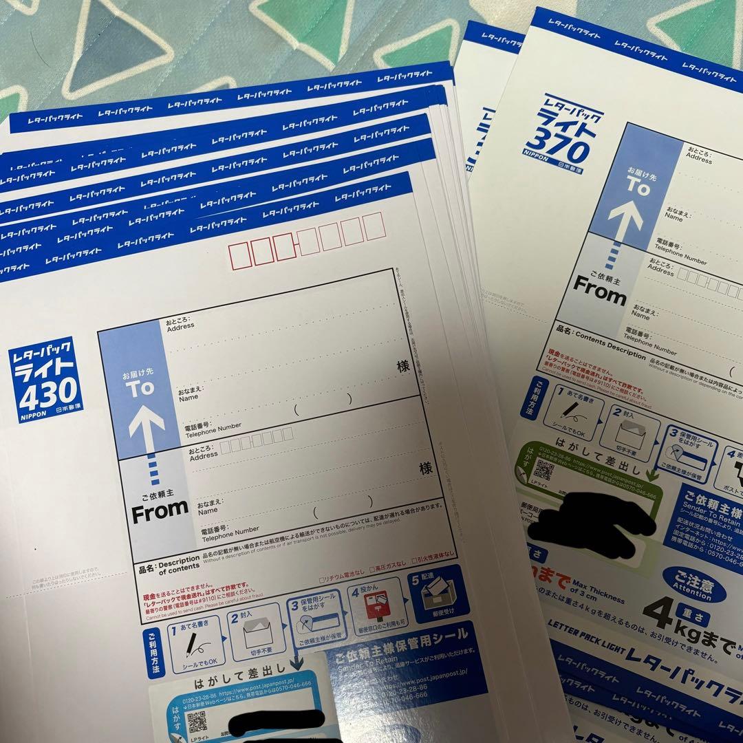 レターパックライト まとめ売り　430 370 約36000円分