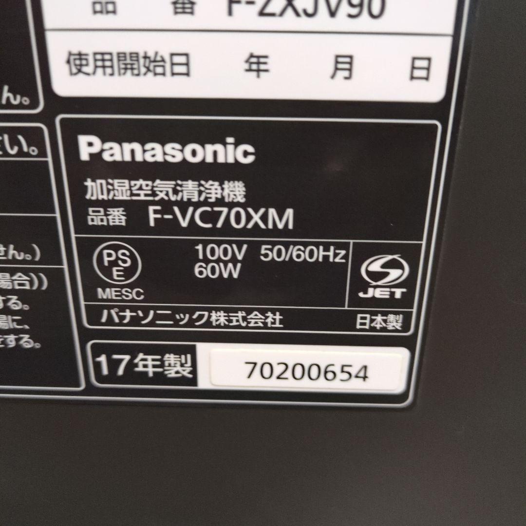 パナソニック　加湿空気清浄機　F-VC70XM ナノイー 2017年製