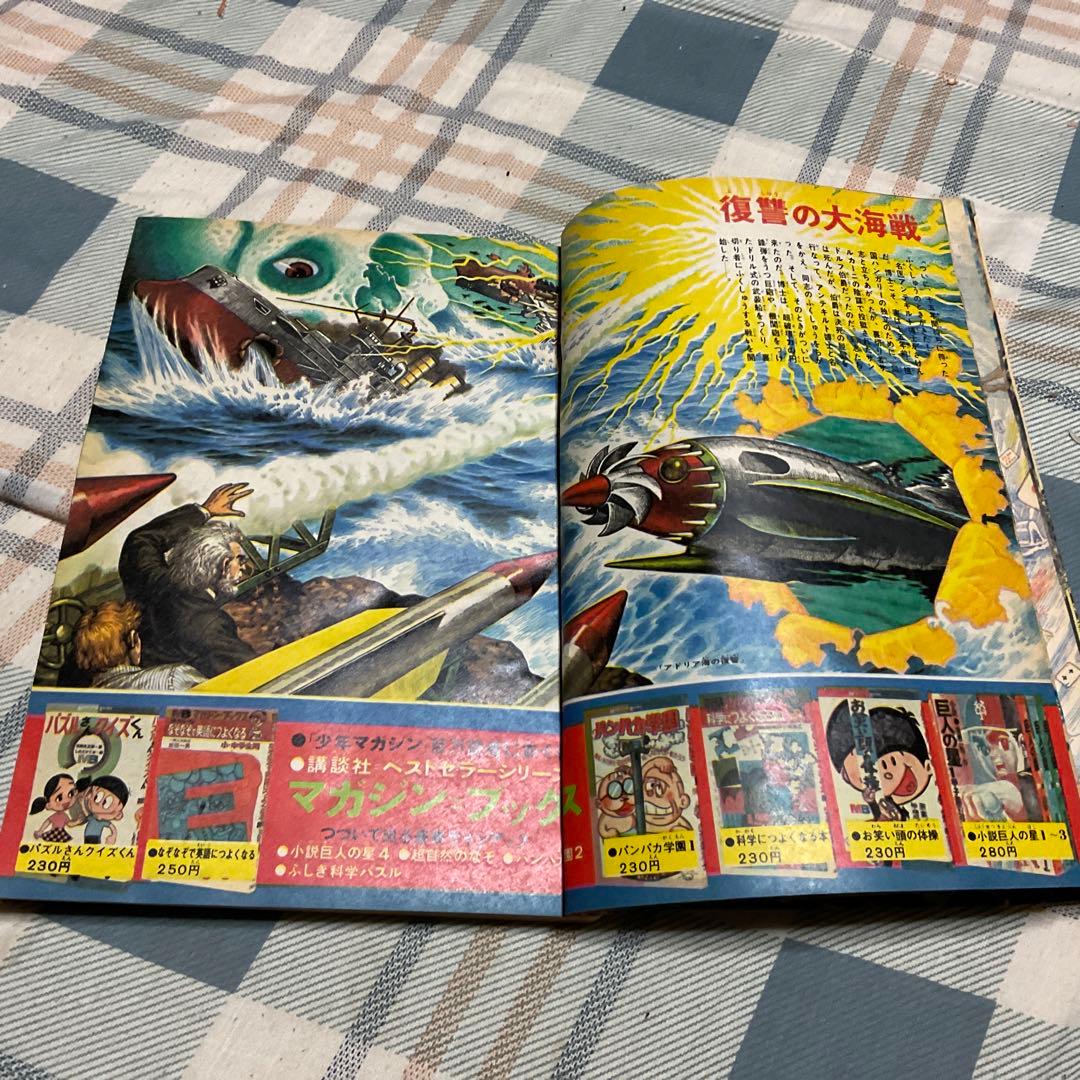 1969年 週刊　少年マガジン　47 11月16日号　【極上、美品　奇跡の一冊】