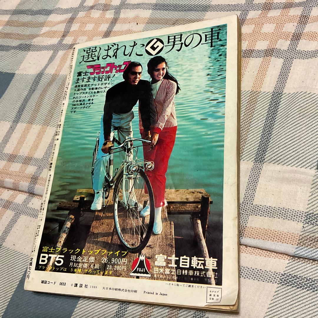 1969年 週刊　少年マガジン　47 11月16日号　【極上、美品　奇跡の一冊】