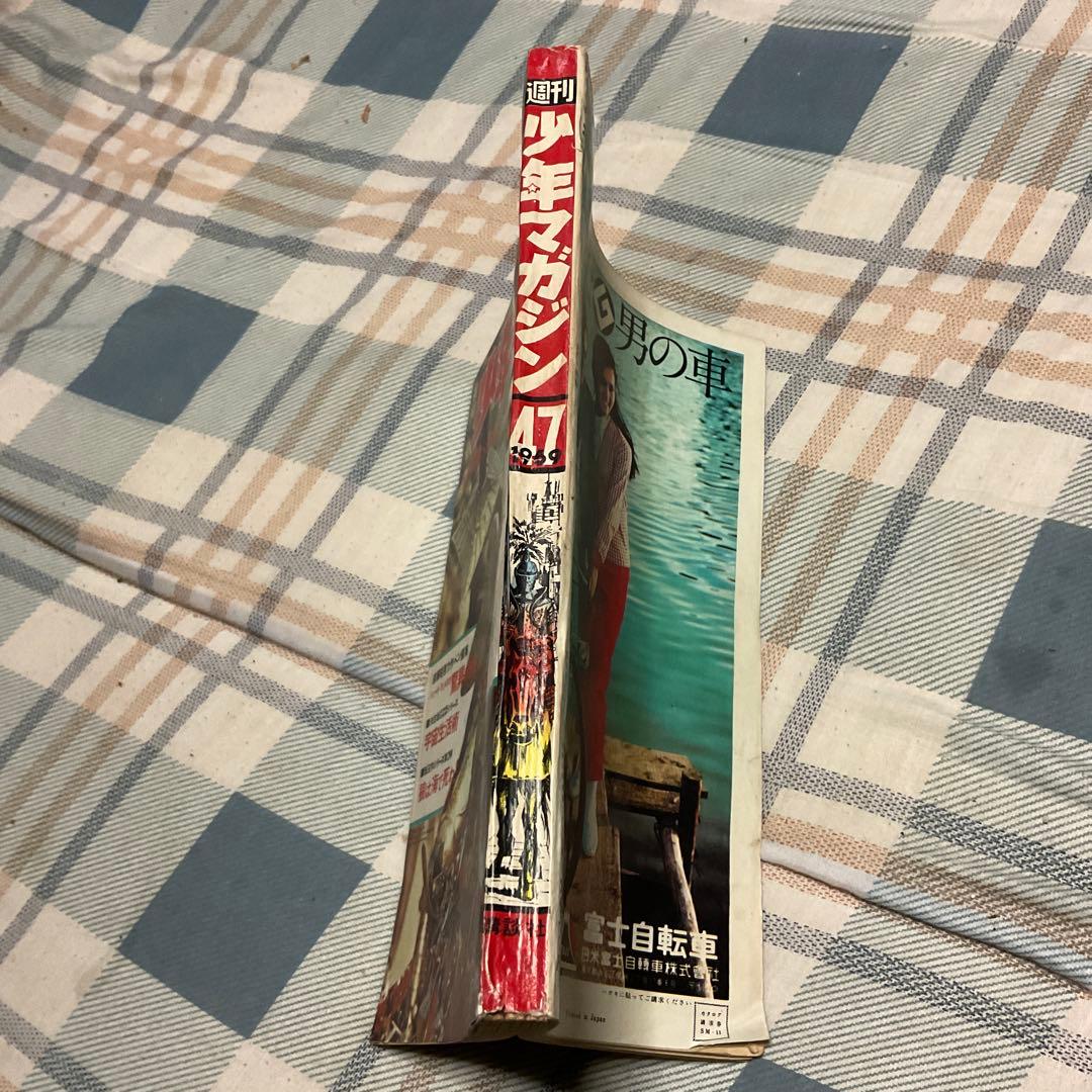 1969年 週刊　少年マガジン　47 11月16日号　【極上、美品　奇跡の一冊】