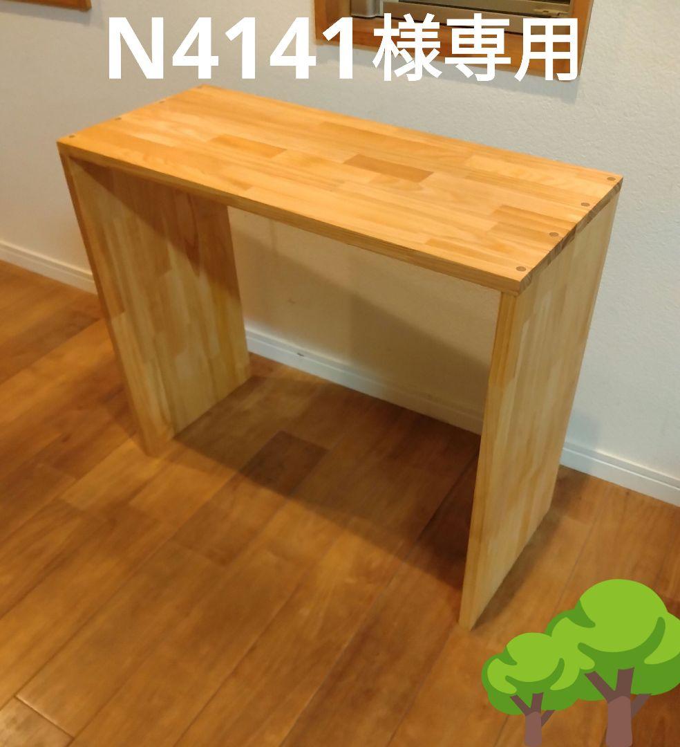 木製　ハンドメイド　オーダー　コの字　サイドテーブル　テレビ台　水槽台