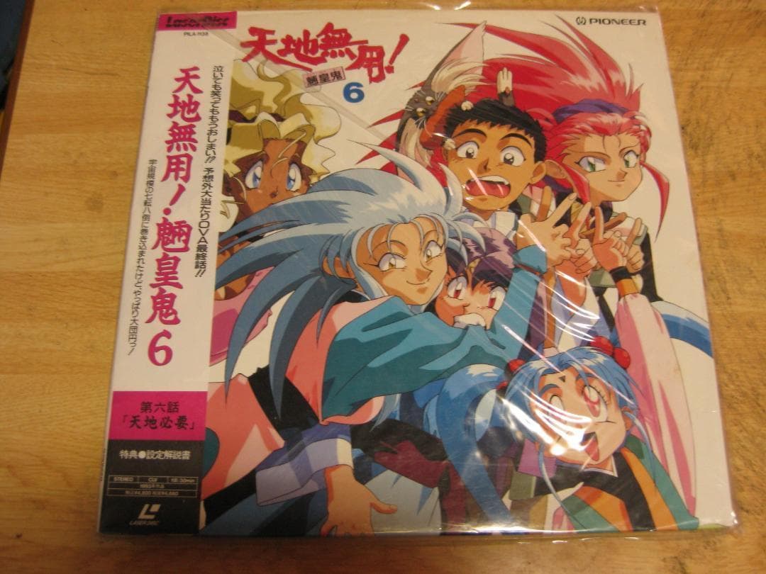 【LDレーザーディスク】天地無用！魎皇鬼⑧～⑬+6　計12枚