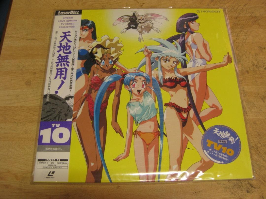 【LDレーザーディスク】天地無用！魎皇鬼⑧～⑬+6　計12枚