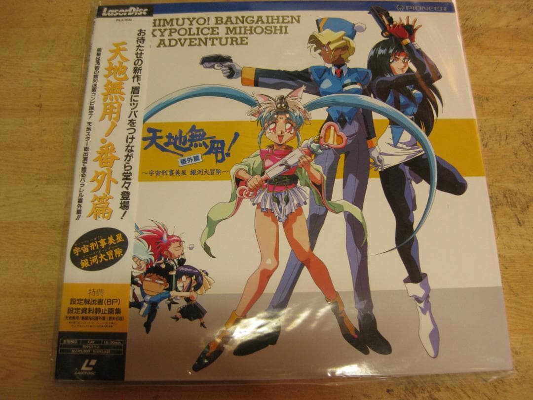 【LDレーザーディスク】天地無用！魎皇鬼⑧～⑬+6　計12枚