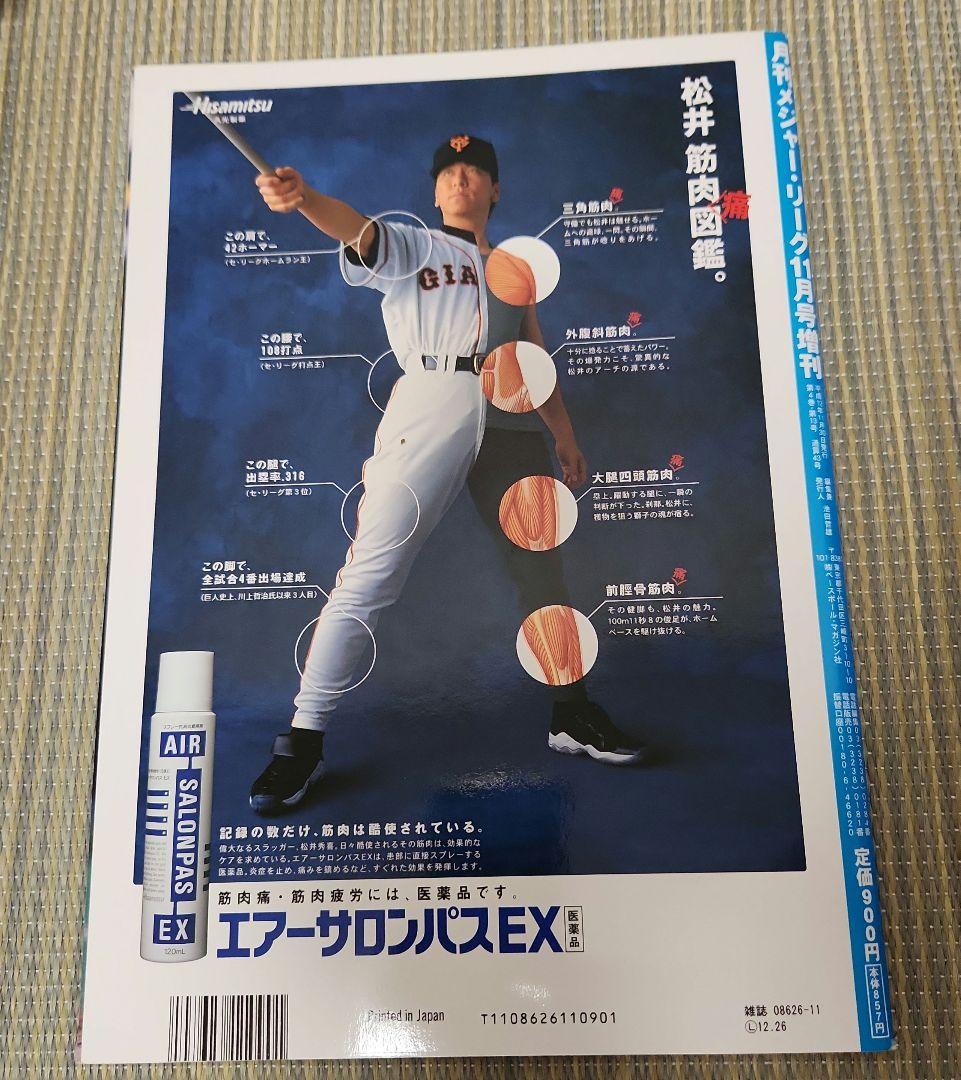 2000 日米野球大会 大会観戦ガイド