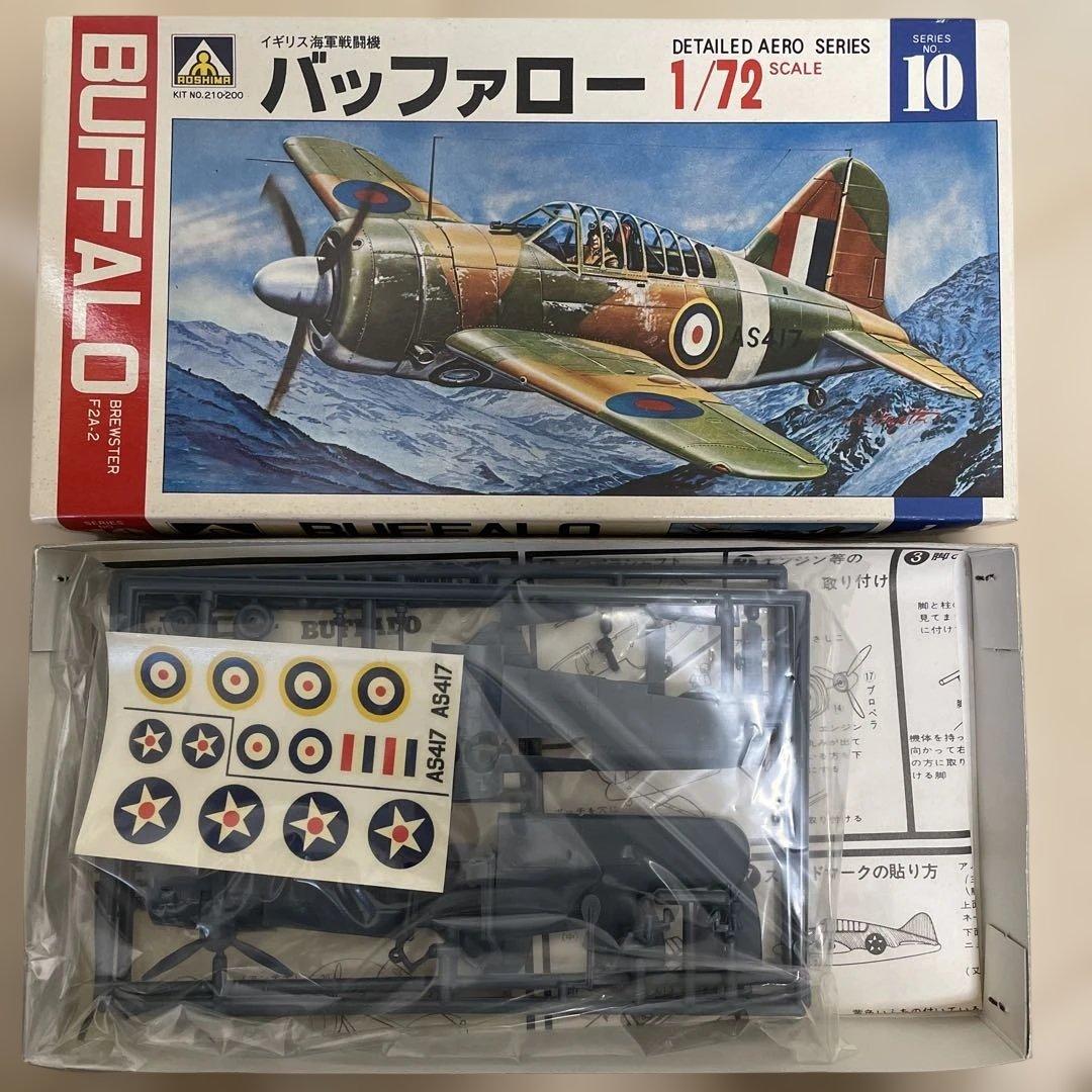 （未使用）アオシマ 1/72スケール 戦闘機 模型8個セット