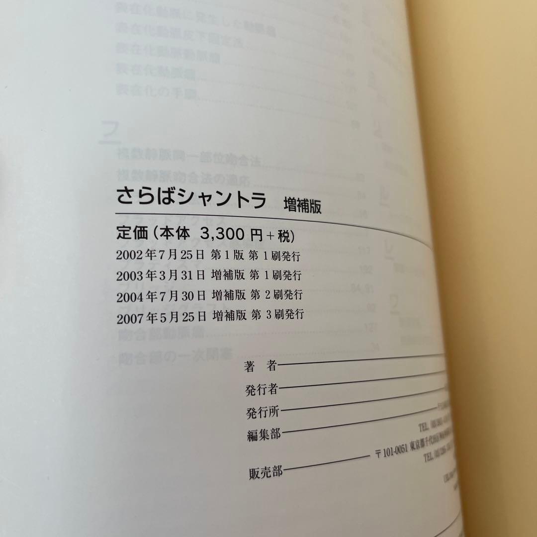 さらばシャントラ