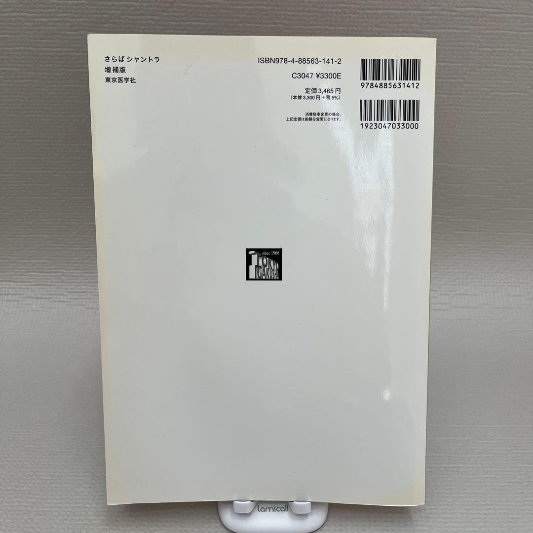 さらばシャントラ