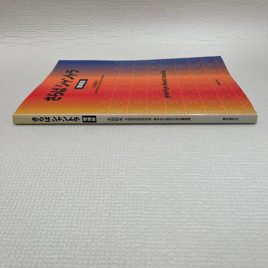 さらばシャントラ