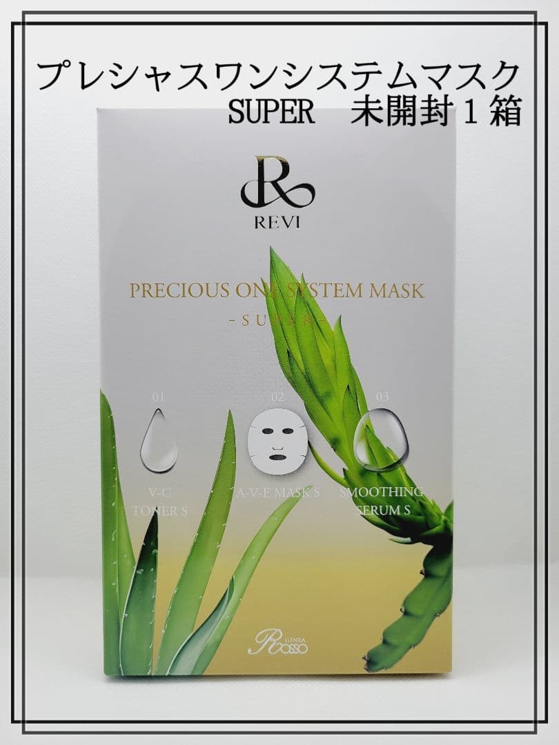 REVIプレシャスワンシステムマスクSUPER１箱(10枚入り)　箱未開封