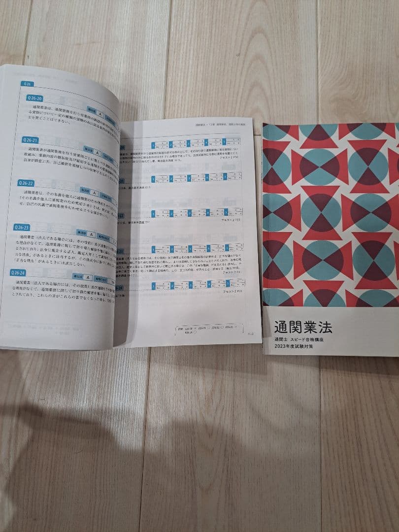 フォーサイト　通関士　スピード合格講座　2023年度