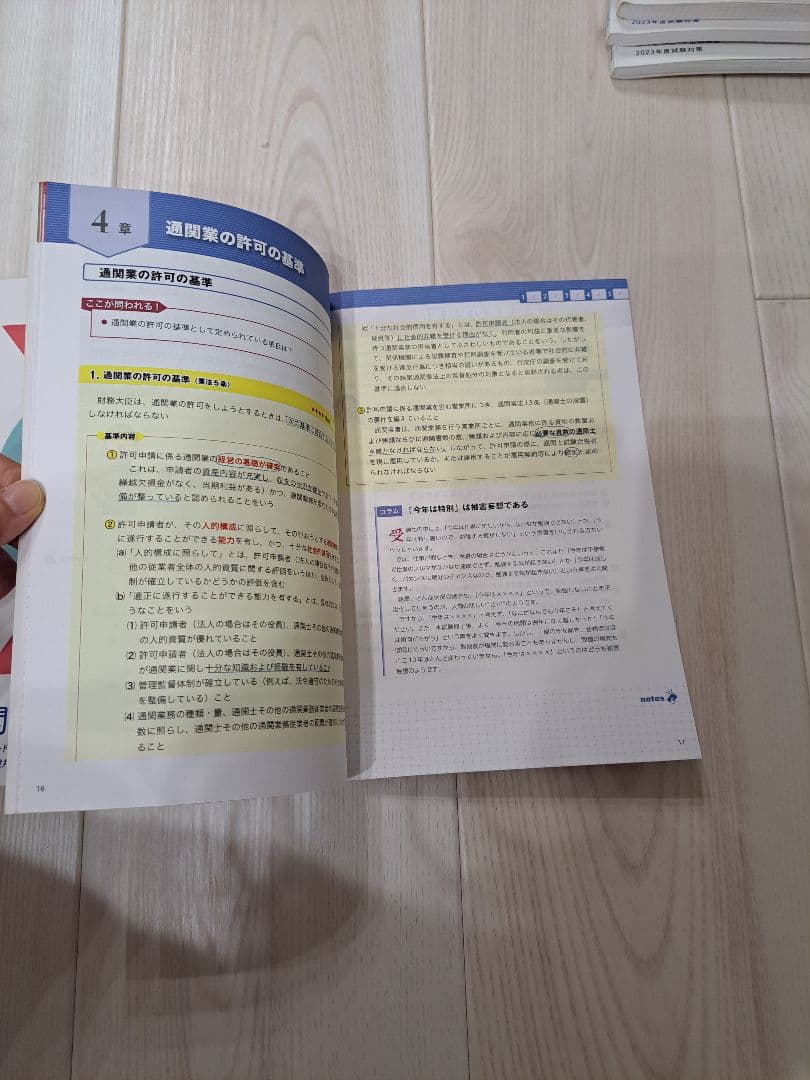 フォーサイト　通関士　スピード合格講座　2023年度