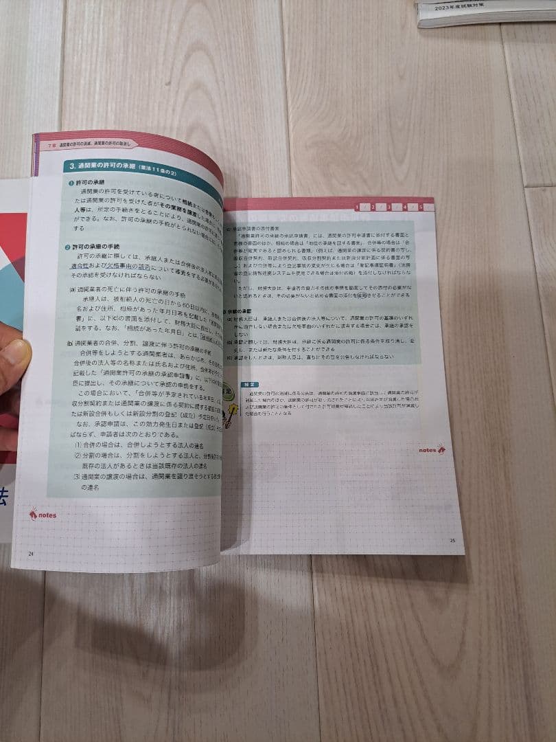 フォーサイト　通関士　スピード合格講座　2023年度