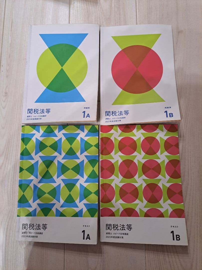 フォーサイト　通関士　スピード合格講座　2023年度