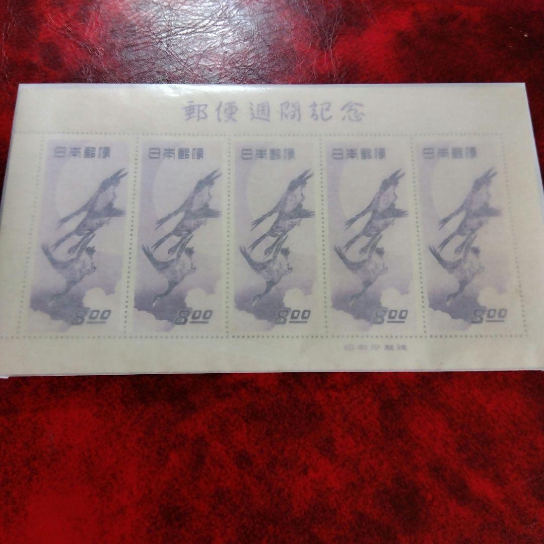 銭単位切手　郵便週間記念　昭和24年　月に雁　5面シート　9700円