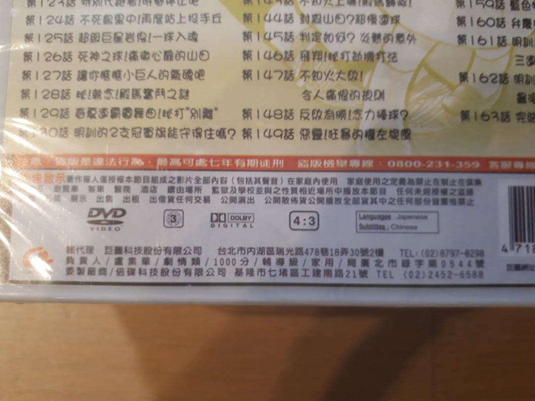 ドカベン 全163話 DVD-BOX 【新品・未開封】 水島新司