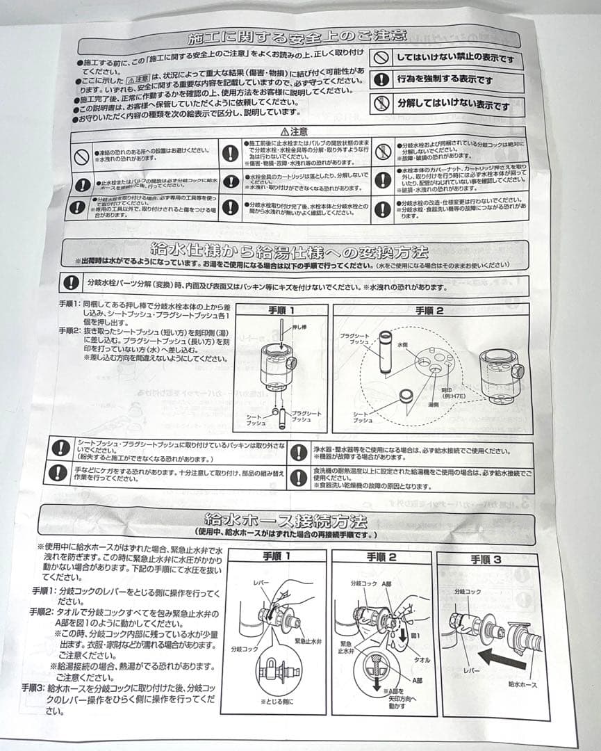 【新品・未使用】食器洗い乾燥機用分岐栓 CB-STKA6 パナソニック