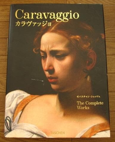 カラヴァッジョ全作品集　日本語版　大型書籍