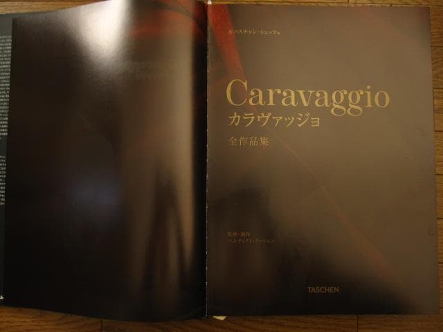 カラヴァッジョ全作品集　日本語版　大型書籍