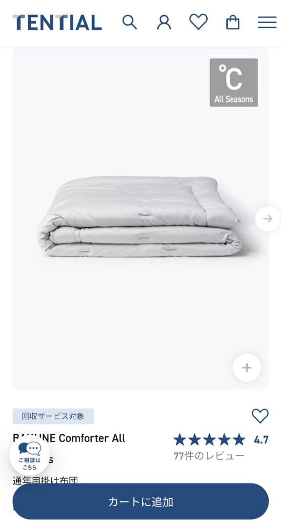 新品未使用 TENTIAL BAKUNE 掛け布団 シングル グレー