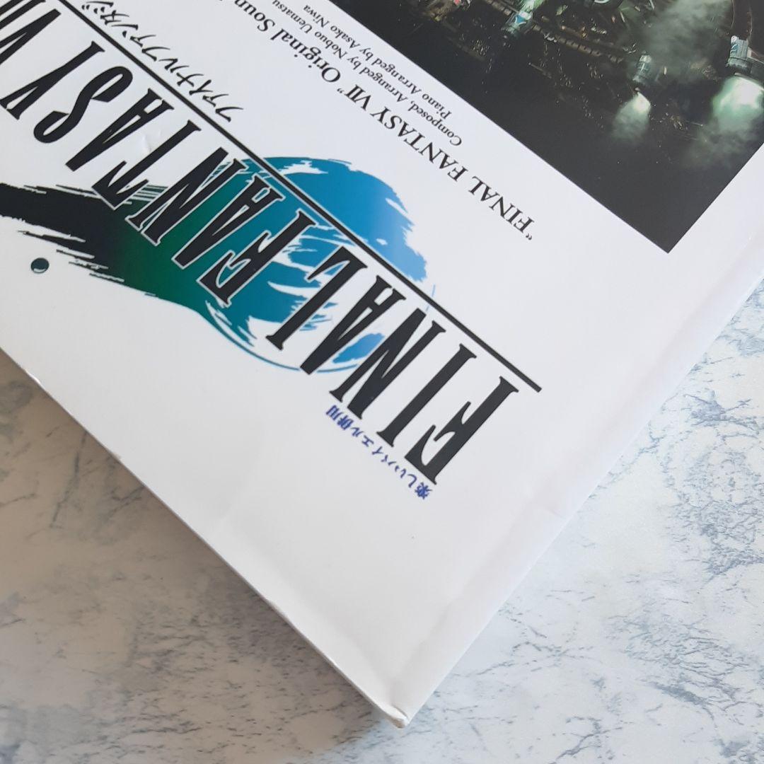 送料無料 楽譜 楽しいバイエル併用 ファイナルファンタジー7 FFⅦ