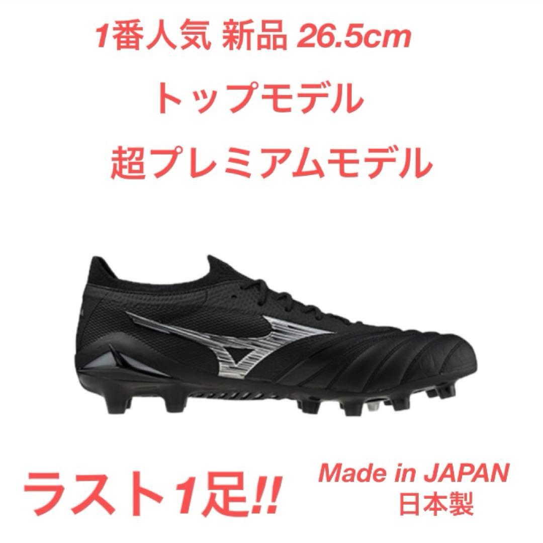 モレリア ネオ 4 β ジャパン MIZUNOミズノ MORELIA JAPAN