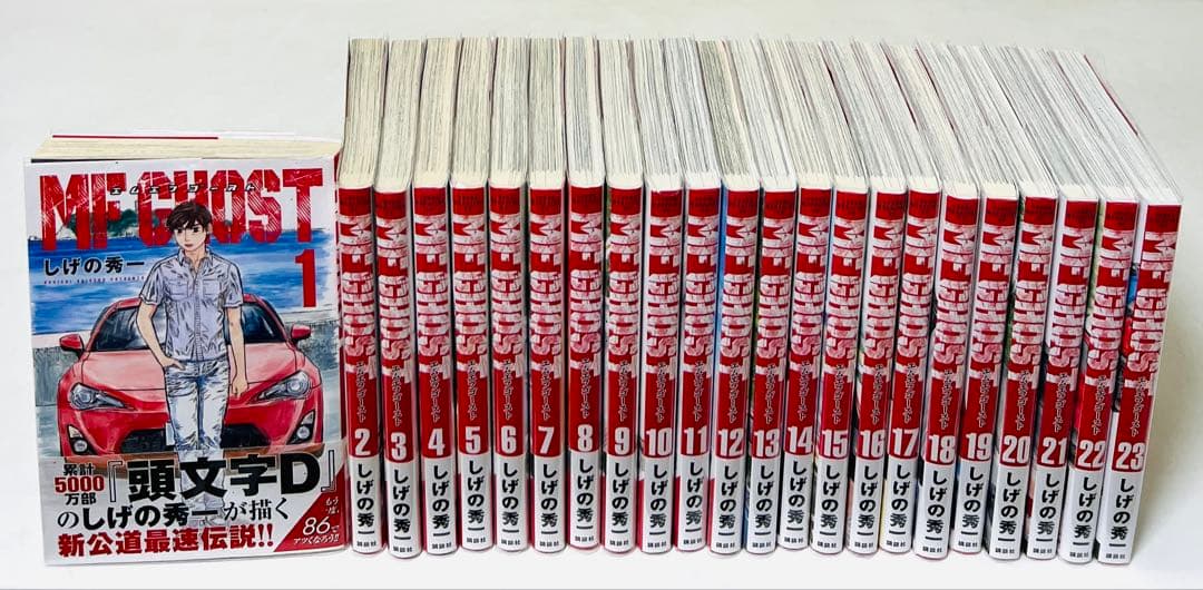 【貴重✨全巻初版・帯付き】MFゴースト 1-23巻 全巻セット