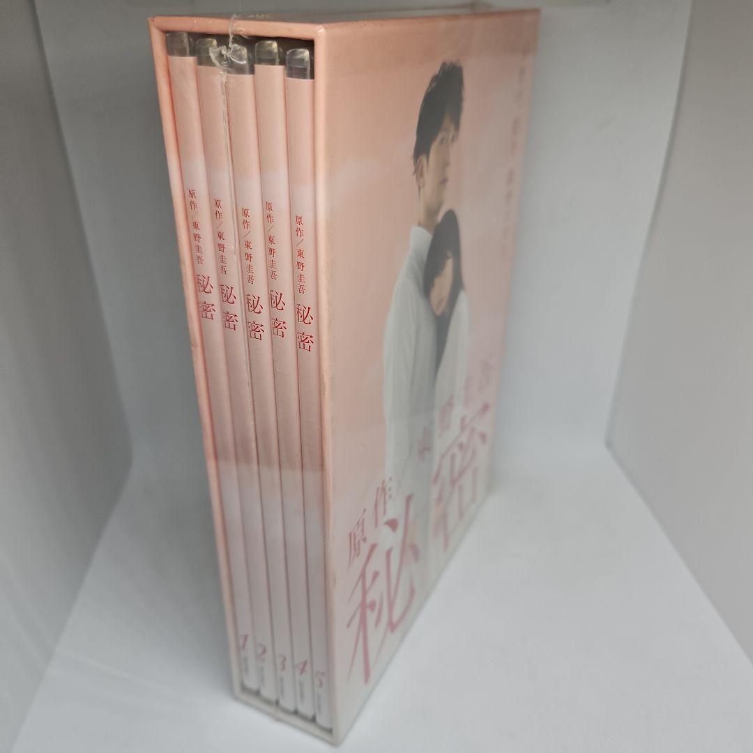 【未開封】秘密 DVD-BOX〈5枚組〉志田未来 / 佐々木蔵之介 / 吉田紀子