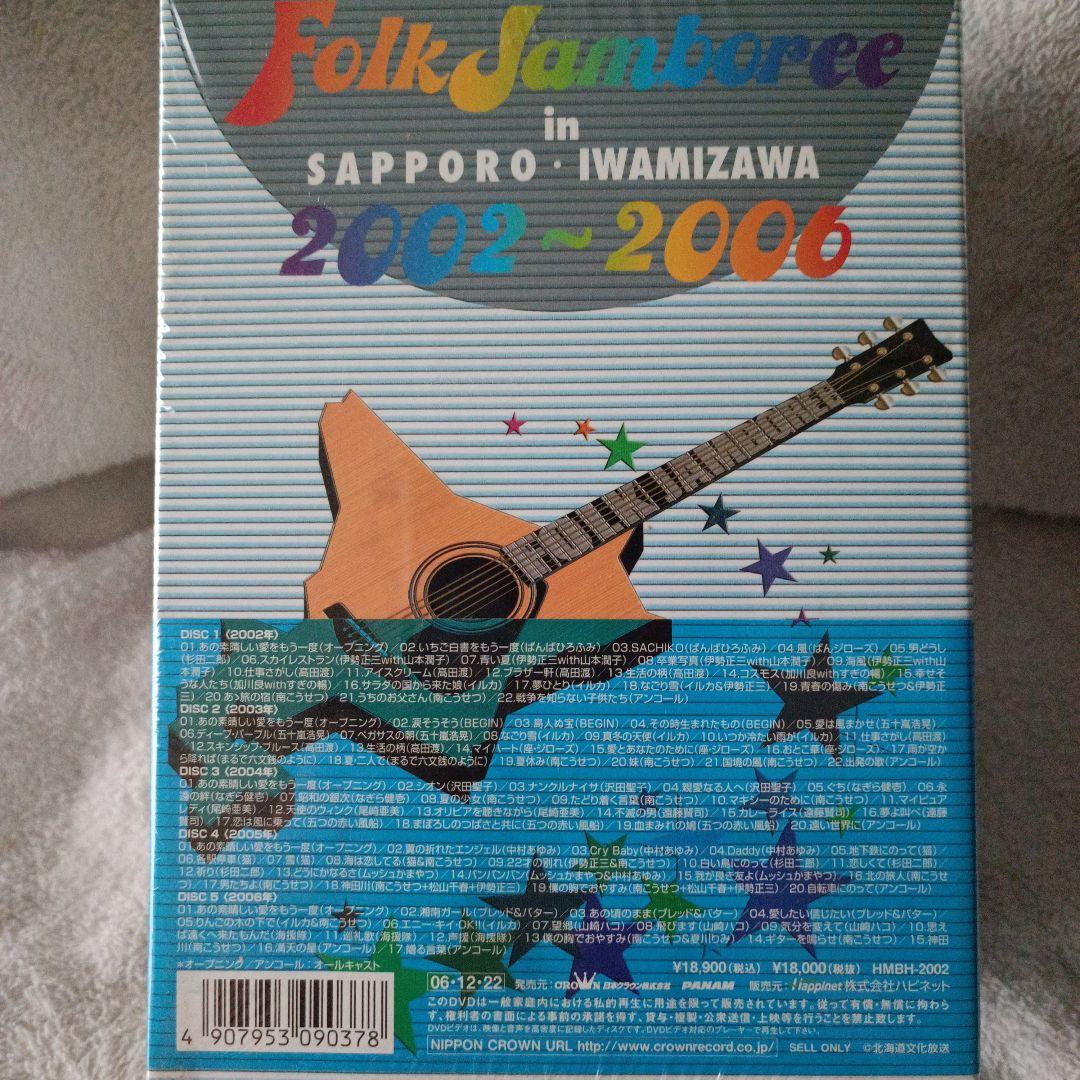 新品未開封 Folk Jamboree in Sapporo 2002-2006