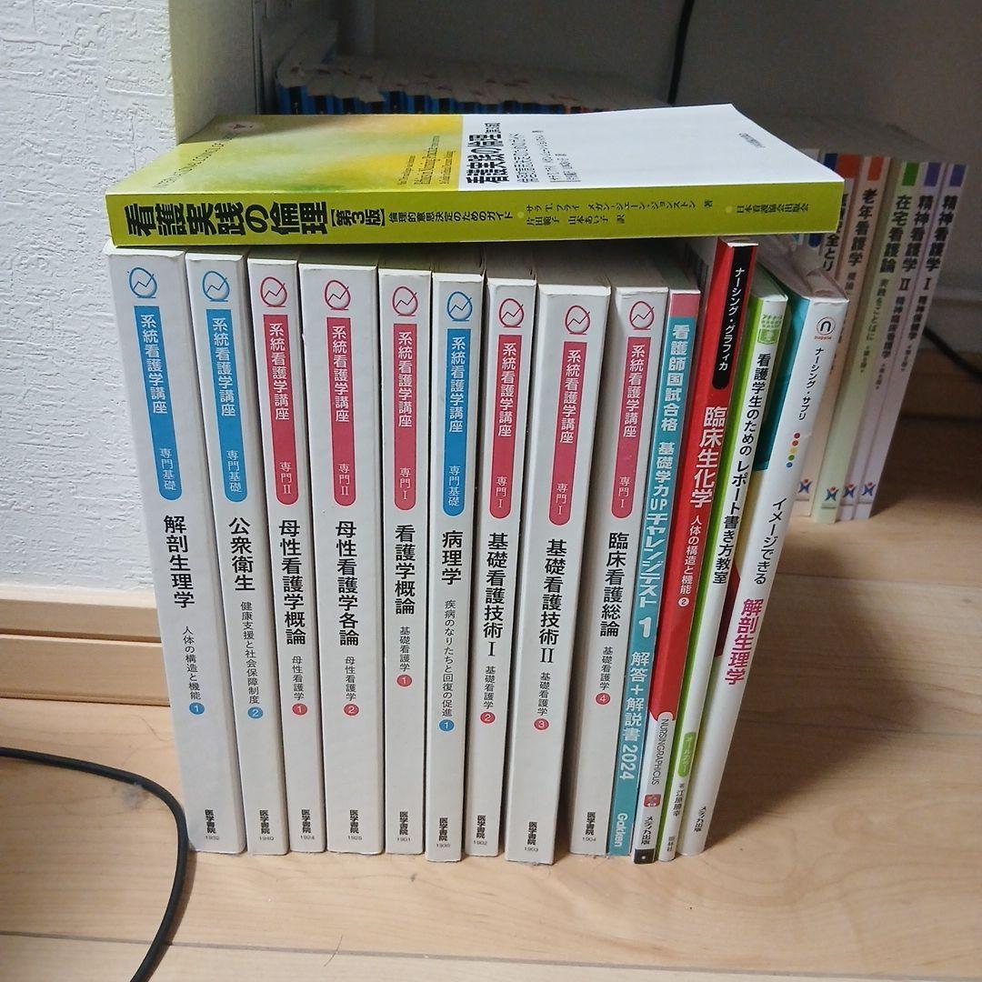 東亜看護学院教科書セット。ももぴさん専用です他の方は申し訳ございません。