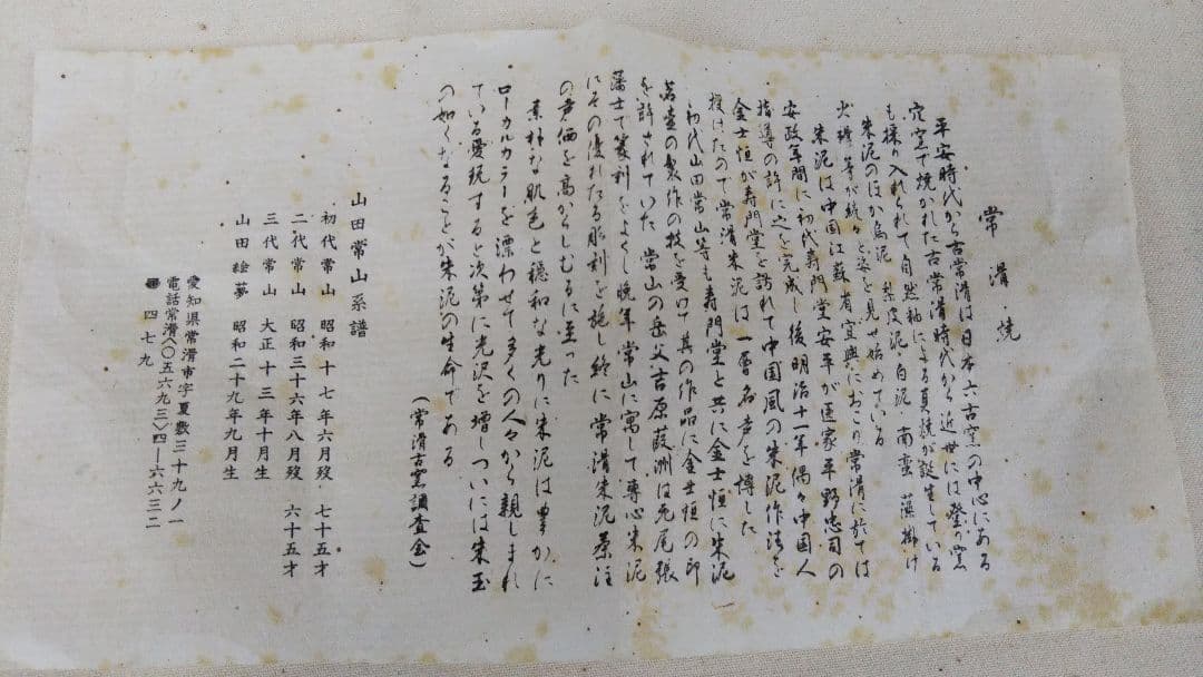 常滑焼 四代 常山 山田絵夢 花入 共箱  窯変 花瓶  瓢箪