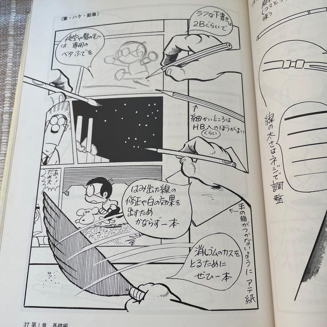 マンガの描き方　基礎から売りこみまで　森田拳次