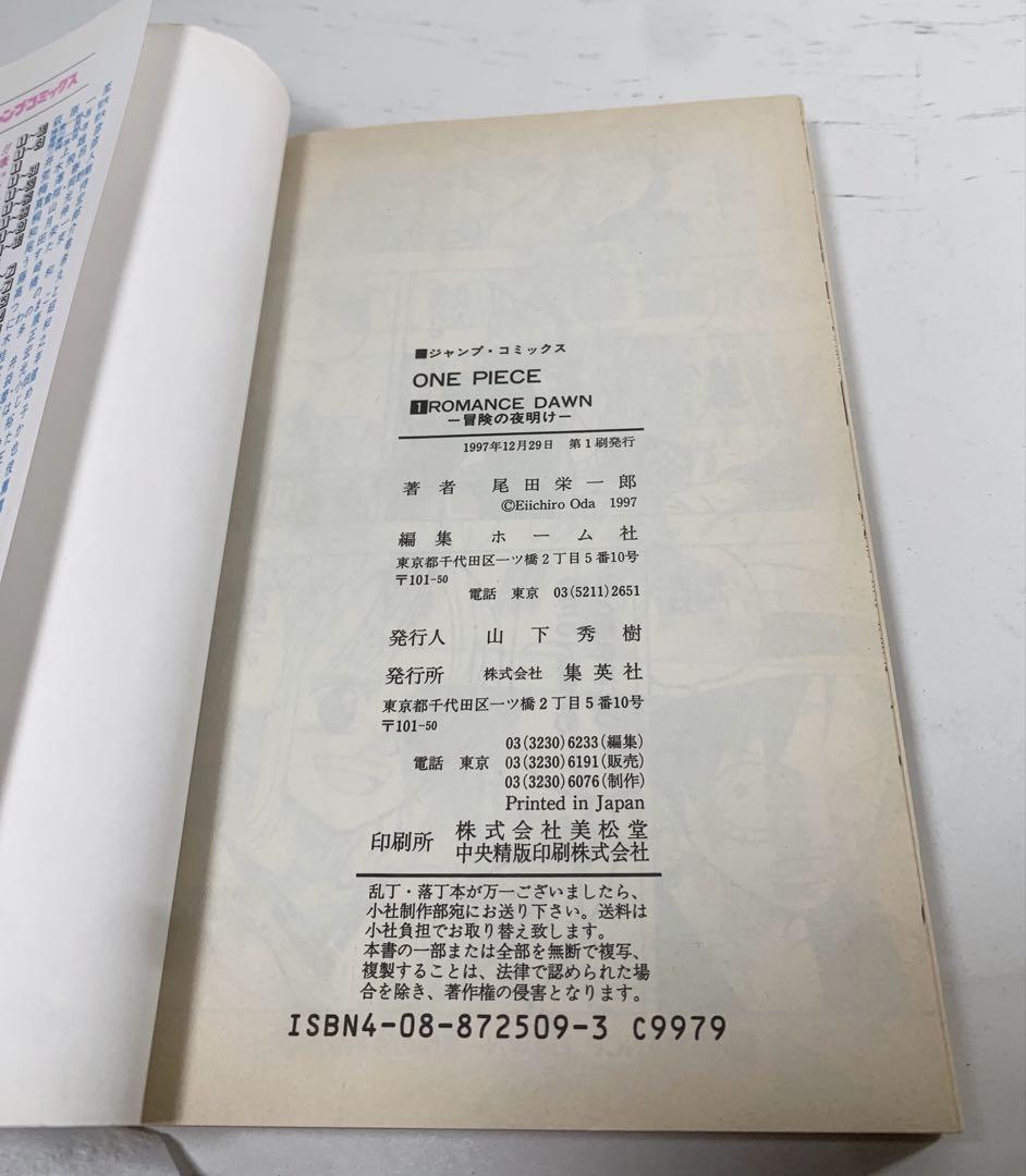 【初版】ONEPIECE ワンピース1巻　コミックニュース付き