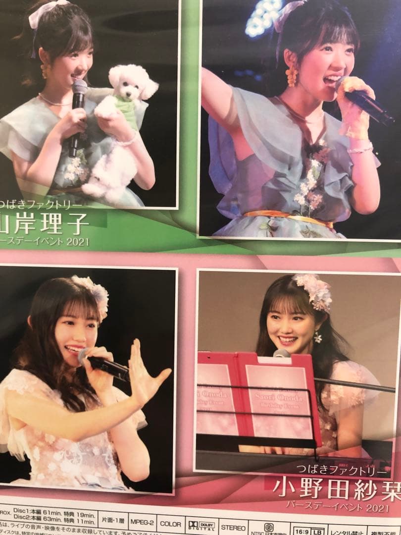 つばきファクトリー　山岸理子　小野田紗栞　バースデーイベント2021 DVD