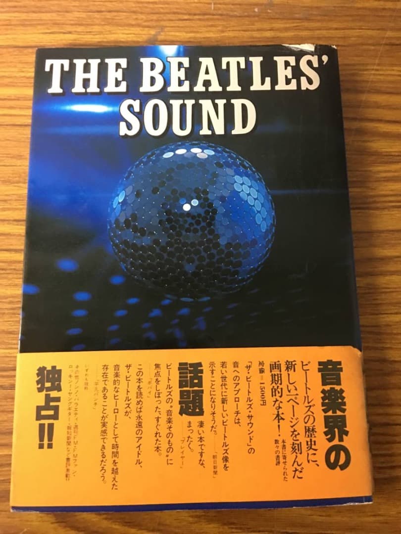 超激レア！！　ビートルズ・サウンド 帯付き
