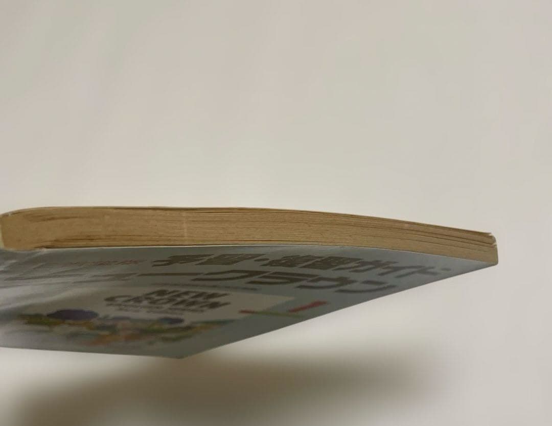 【匿名配送】NEW CROWN 英語1 予習・復習ガイド　1990　三省堂