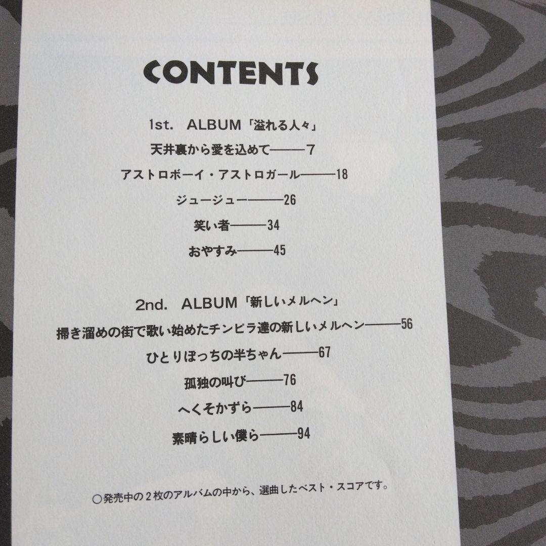 家宝にどうぞ250 入手困難 アンジー バンドスコア ANGIE BEST 楽譜