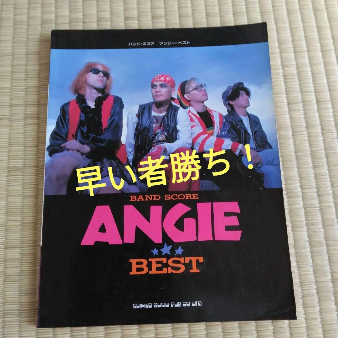 家宝にどうぞ250 入手困難 アンジー バンドスコア ANGIE BEST 楽譜