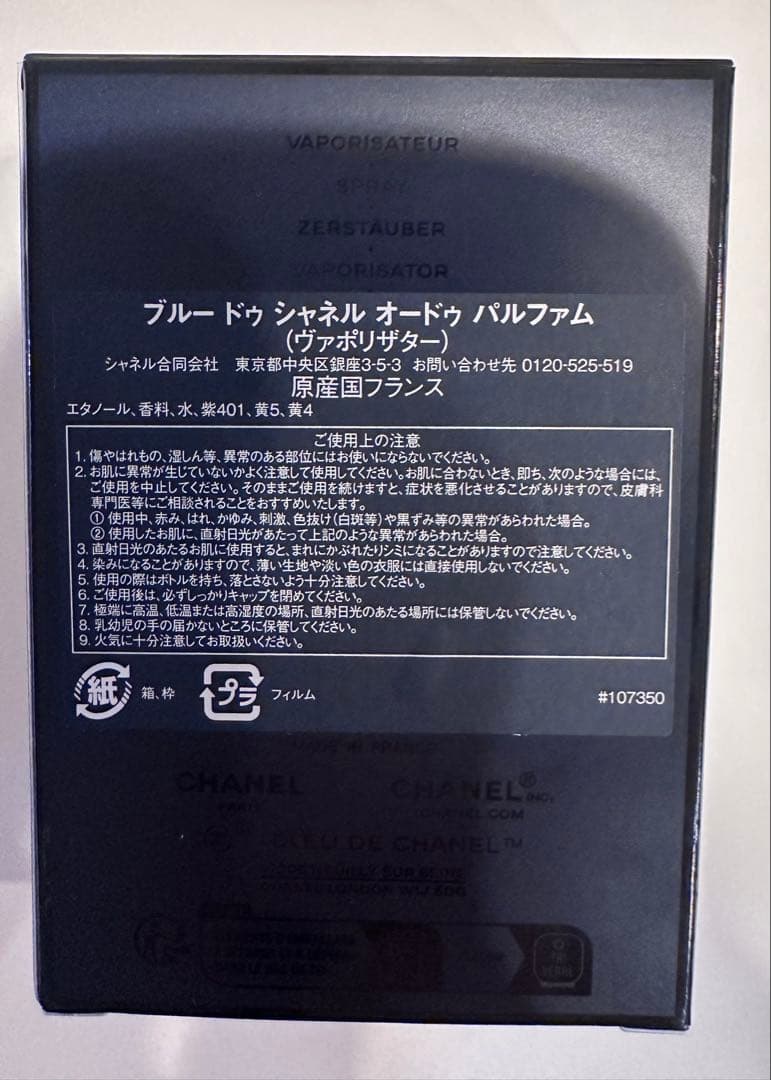 BLEU DE CHANEL Eau de Parfum 男性用 60ml