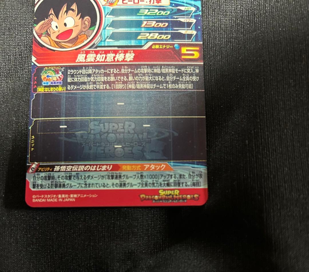 ドラゴンボールヒーローズ 孫悟空少年期 UGM5-ASEC P