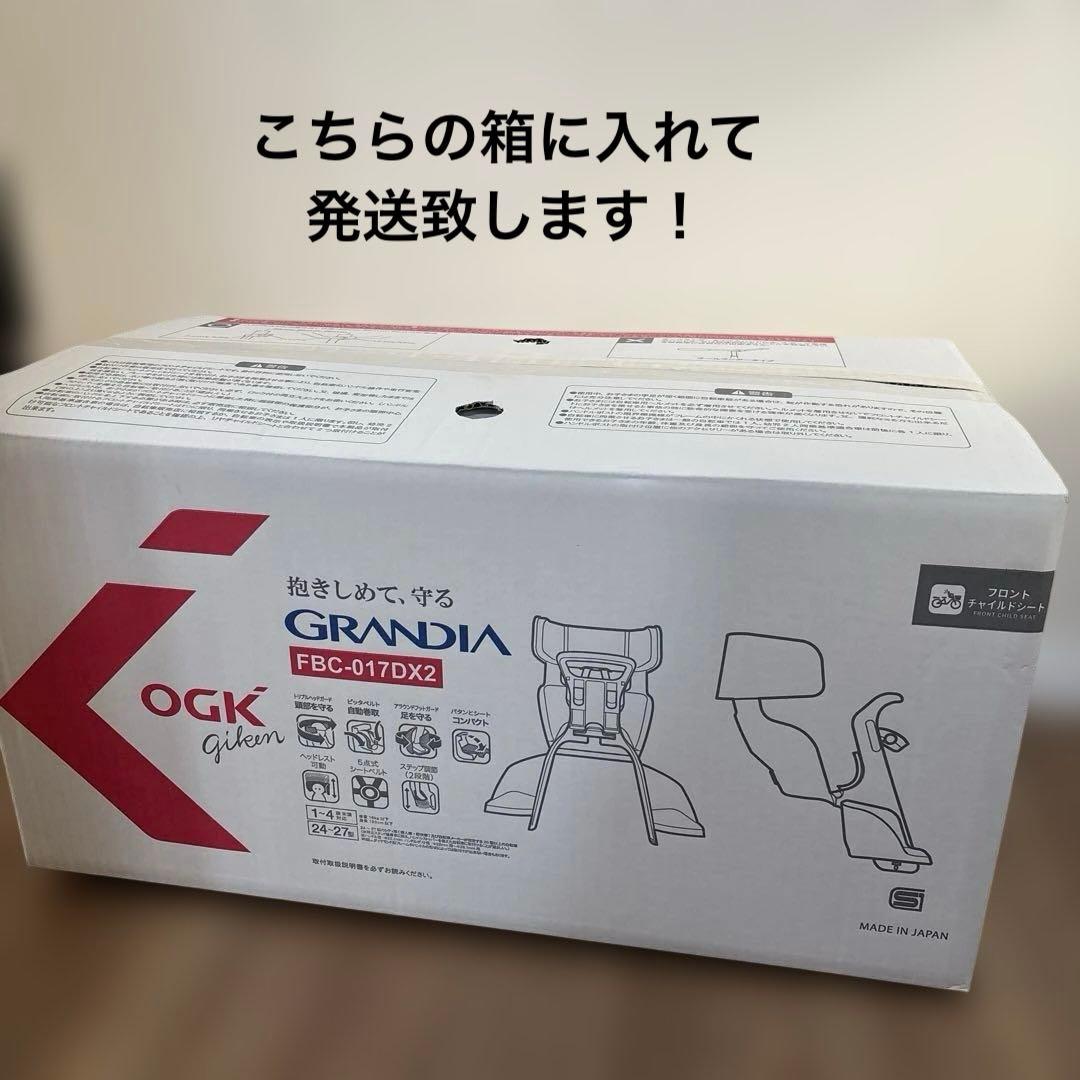 お買得✨自転車フロントチャイルドシート OGKおまけのカバー付き　GRANDIA